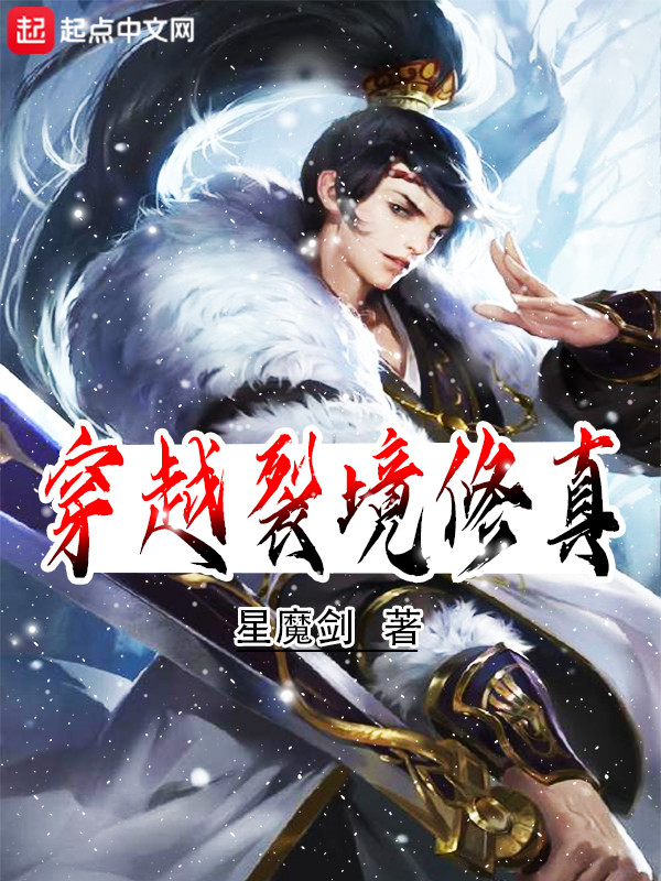 带着空间穿越修真小说